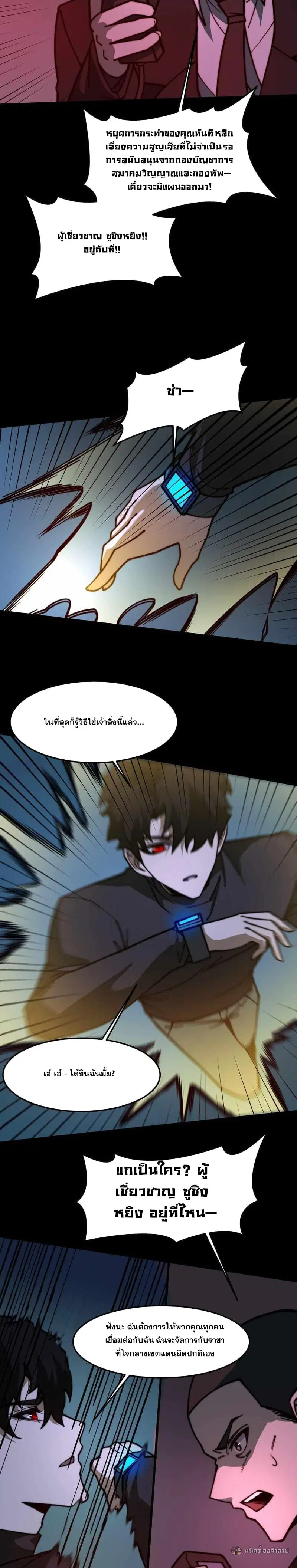 After breaking up with the school beauty, I became a martial arts master ตอนที่ 34 หน้า 2