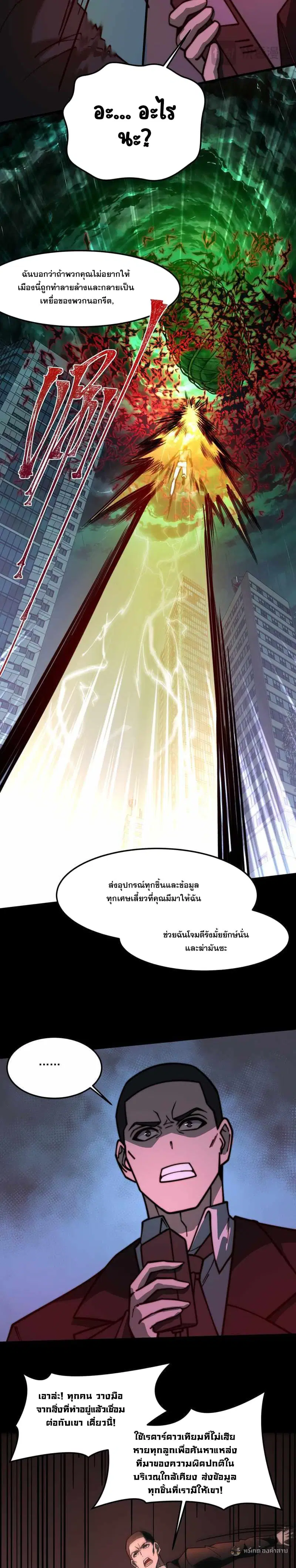After breaking up with the school beauty, I became a martial arts master ตอนที่ 34 หน้า 3