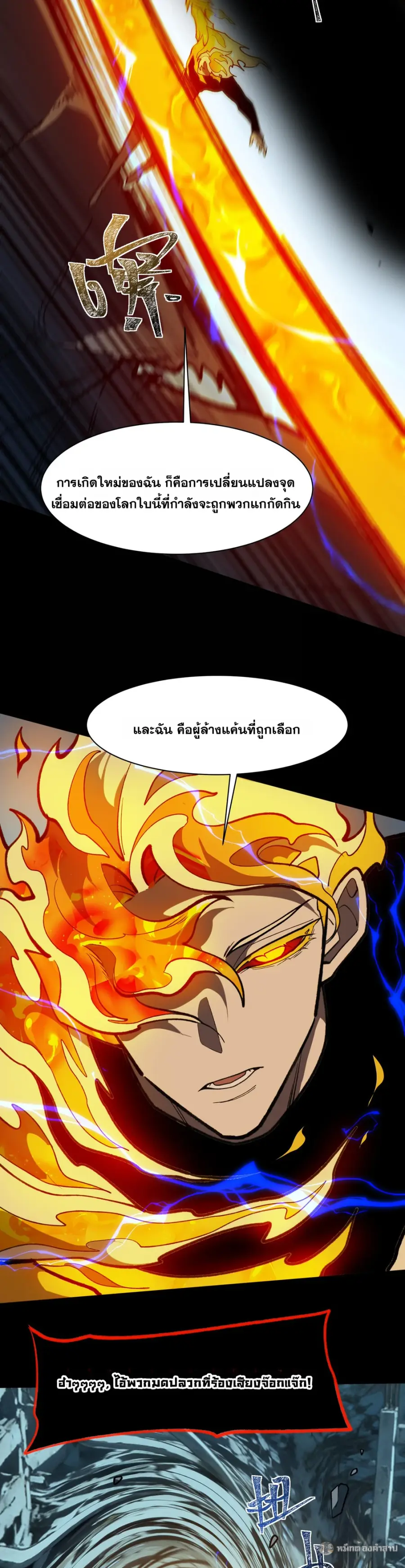 After breaking up with the school beauty, I became a martial arts master ตอนที่ 37 หน้า 3