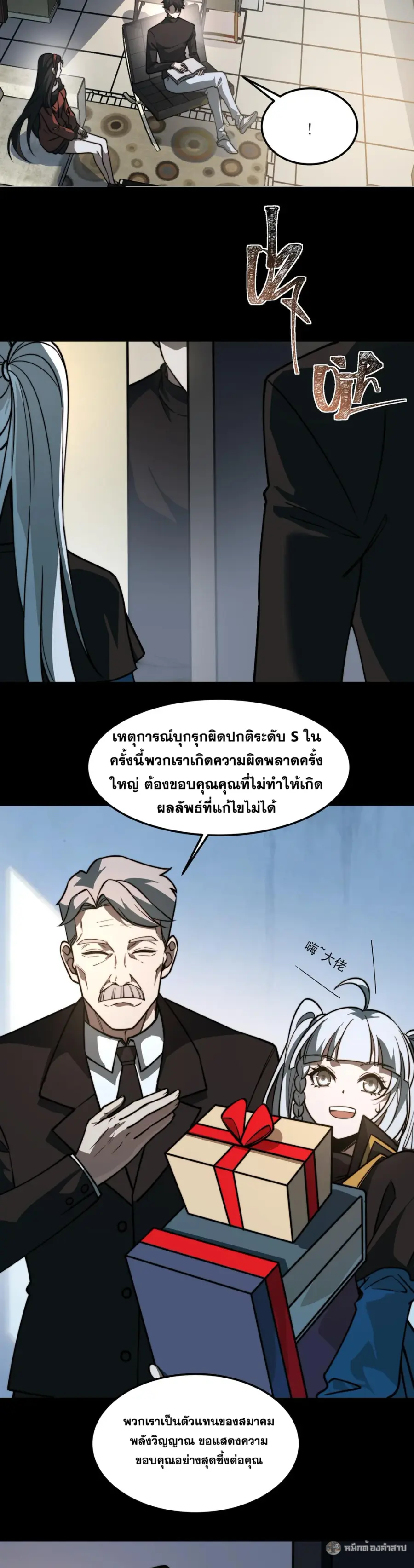 After breaking up with the school beauty, I became a martial arts master ตอนที่ 38 หน้า 2