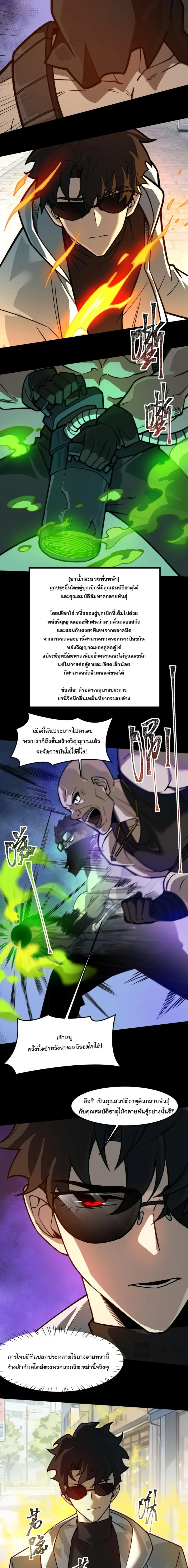 After breaking up with the school beauty, I became a martial arts master ตอนที่ 39 หน้า 3