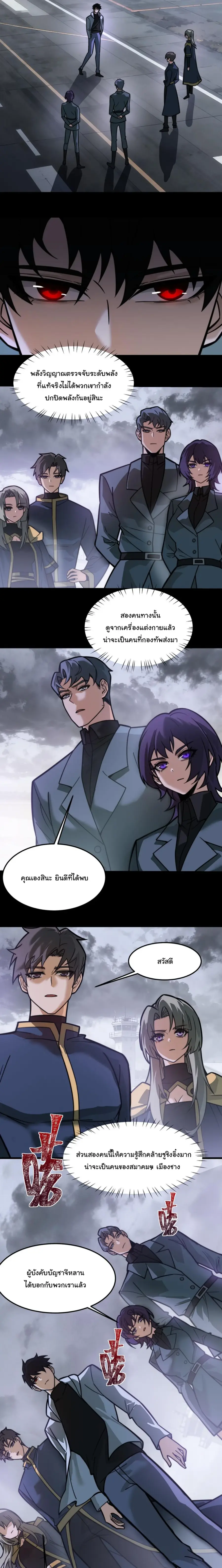 After breaking up with the school beauty, I became a martial arts master ตอนที่ 40 หน้า 3