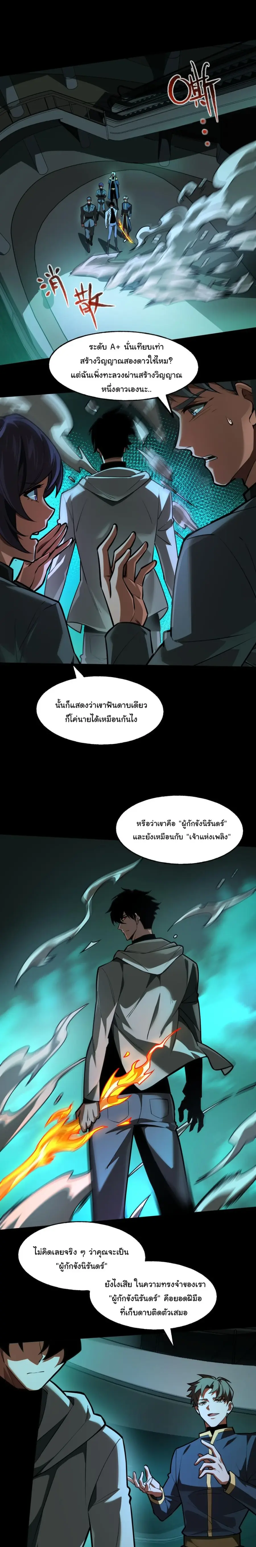 After breaking up with the school beauty, I became a martial arts master ตอนที่ 41 หน้า 2