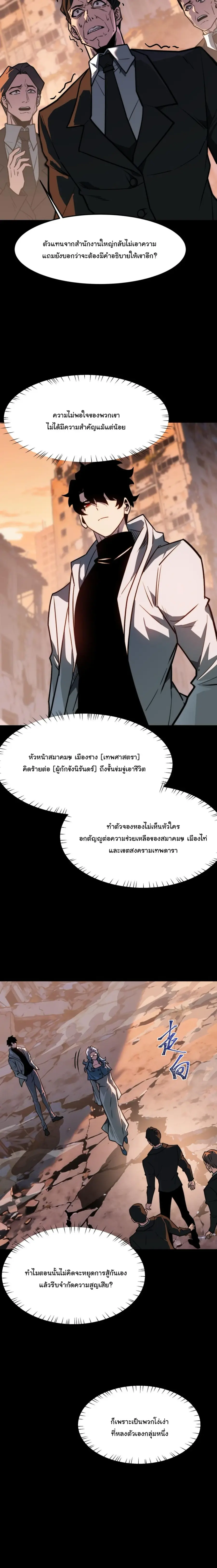 After breaking up with the school beauty, I became a martial arts master ตอนที่ 46 หน้า 3