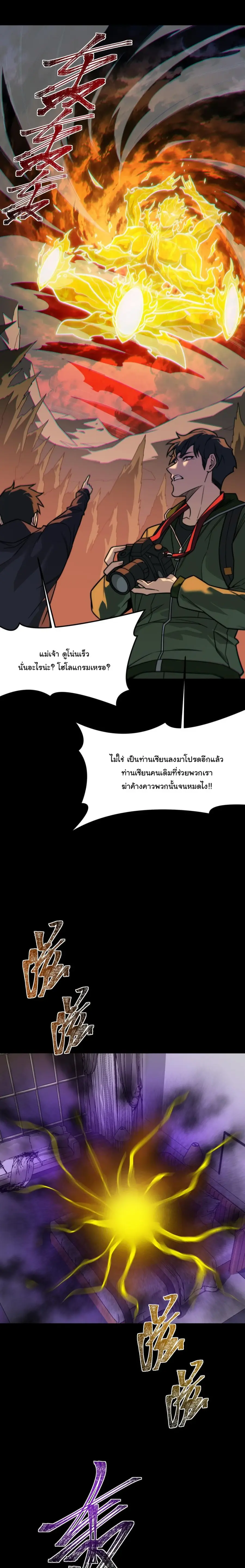 After breaking up with the school beauty, I became a martial arts master ตอนที่ 47 หน้า 2