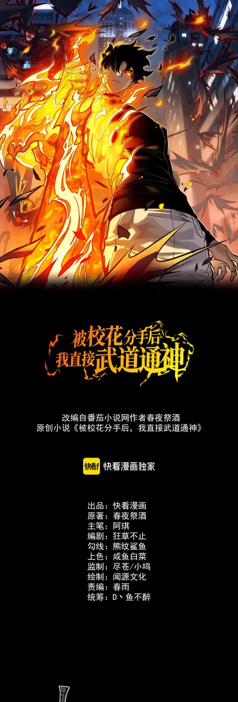 After breaking up with the school beauty, I became a martial arts master ตอนที่ 49 หน้า 1
