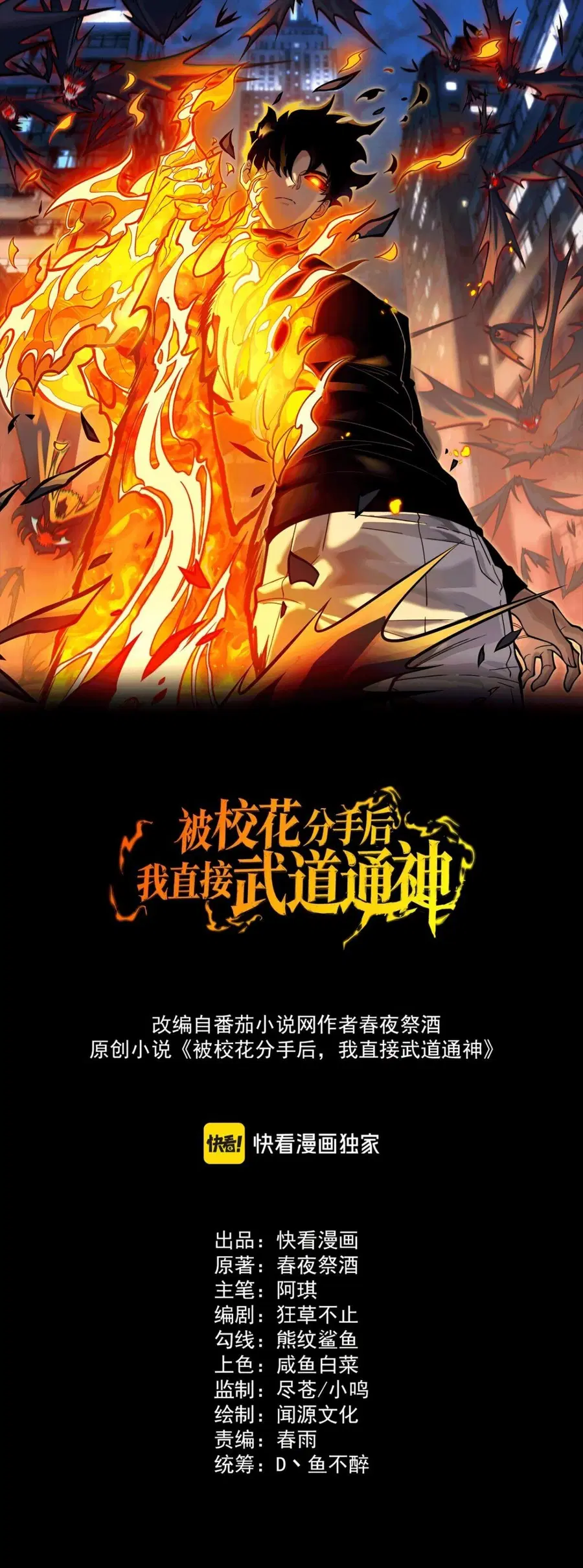 After breaking up with the school beauty, I became a martial arts master ตอนที่ 64 หน้า 1