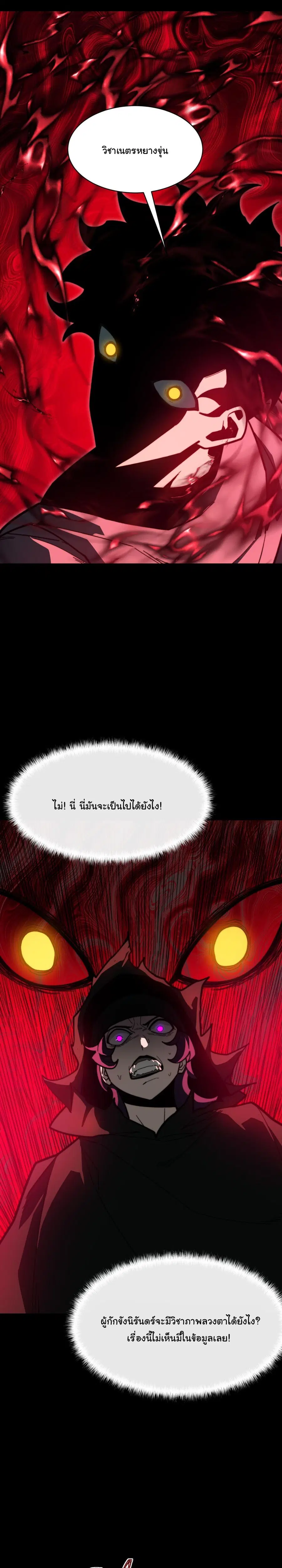 After breaking up with the school beauty, I became a martial arts master ตอนที่ 65 หน้า 2