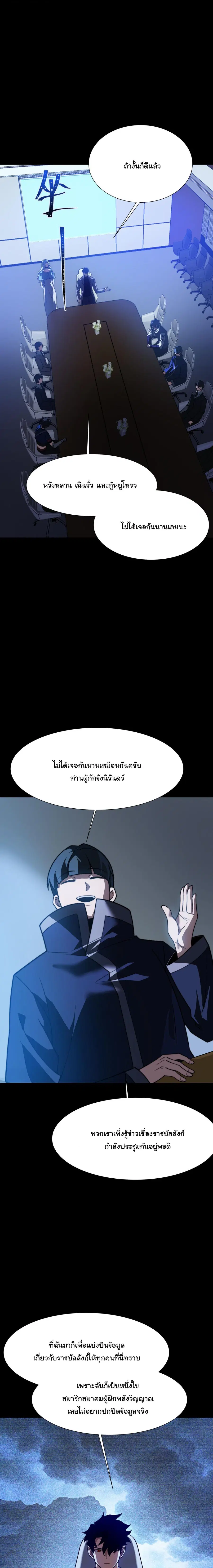 After breaking up with the school beauty, I became a martial arts master ตอนที่ 71 หน้า 3