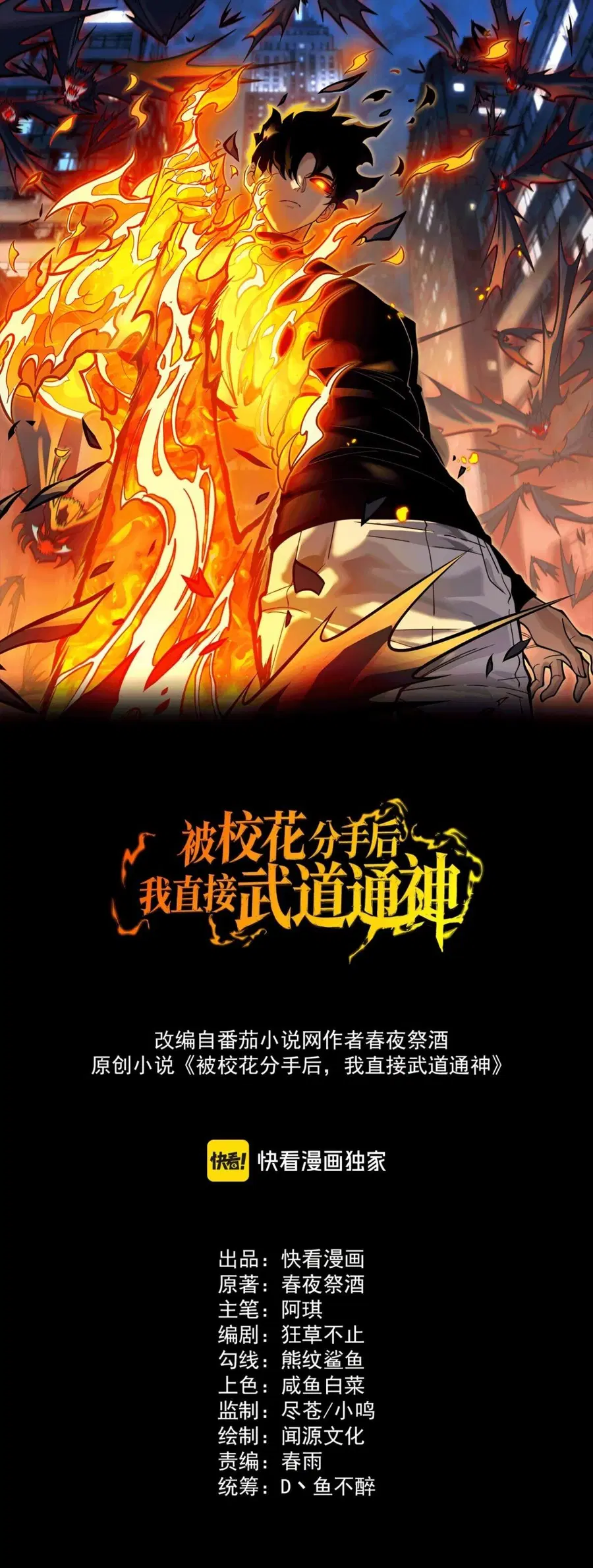 After breaking up with the school beauty, I became a martial arts master ตอนที่ 75 หน้า 2