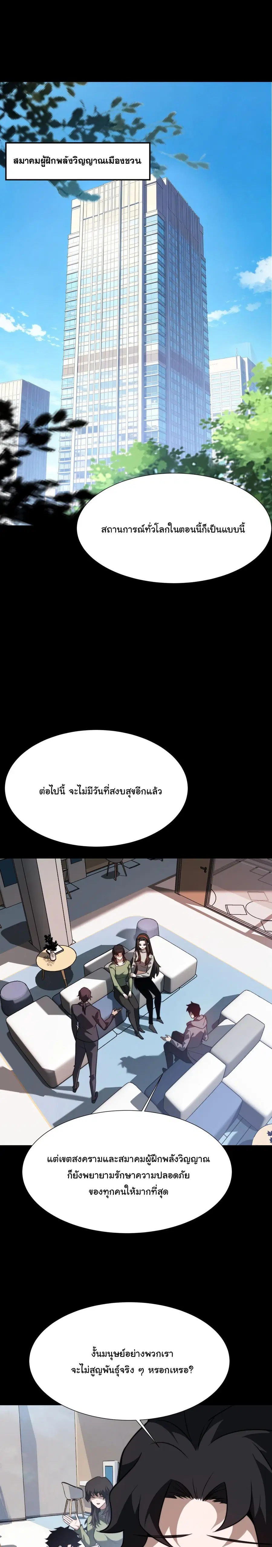 After breaking up with the school beauty, I became a martial arts master ตอนที่ 75 หน้า 3