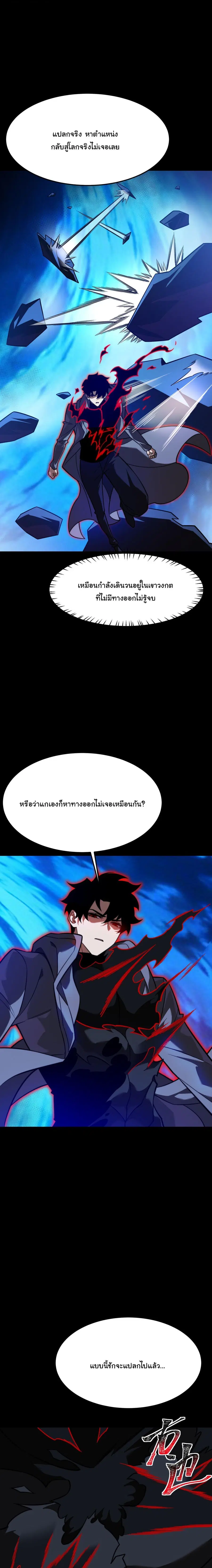 After breaking up with the school beauty, I became a martial arts master ตอนที่ 80 หน้า 3