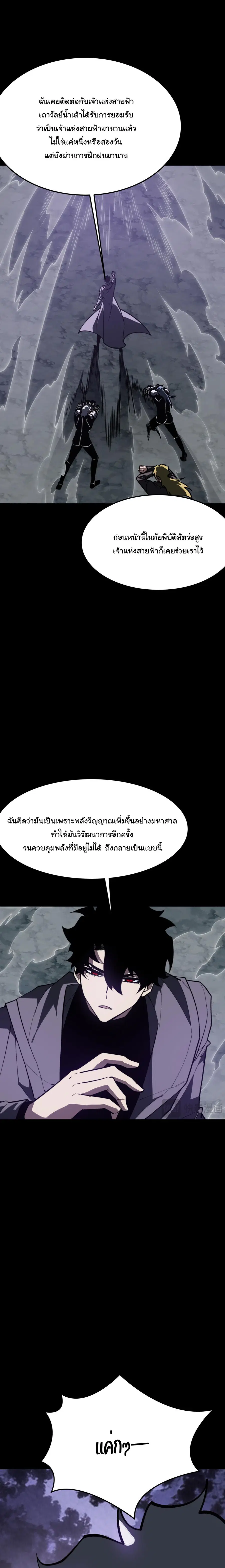 After breaking up with the school beauty, I became a martial arts master ตอนที่ 86 หน้า 3