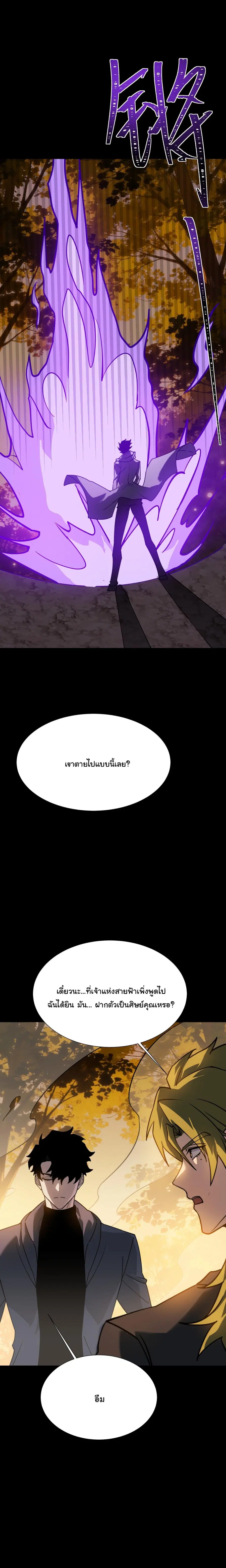 After breaking up with the school beauty, I became a martial arts master ตอนที่ 87 หน้า 3