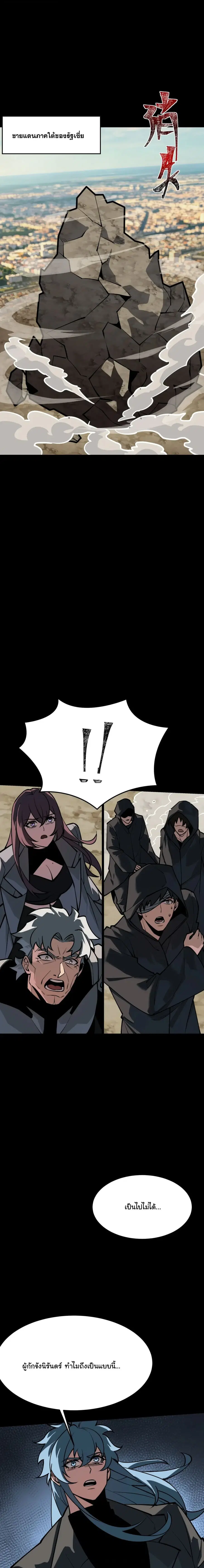 After breaking up with the school beauty, I became a martial arts master ตอนที่ 90 หน้า 3