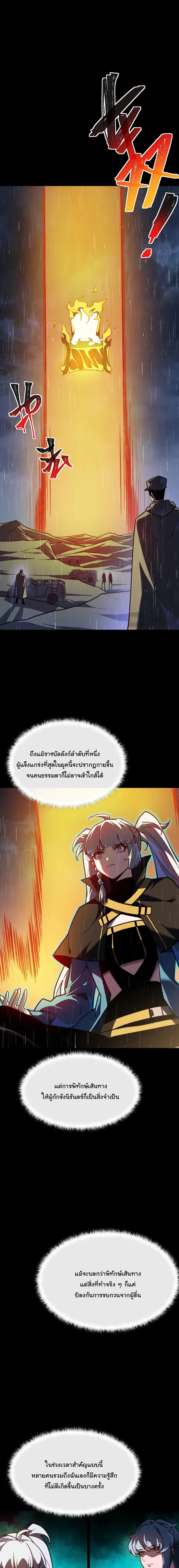 After breaking up with the school beauty, I became a martial arts master ตอนที่ 92 หน้า 3