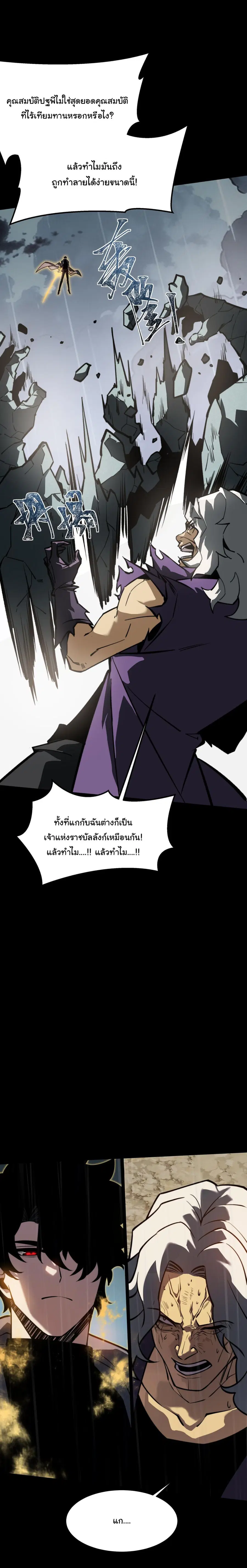 After breaking up with the school beauty, I became a martial arts master ตอนที่ 95 หน้า 3