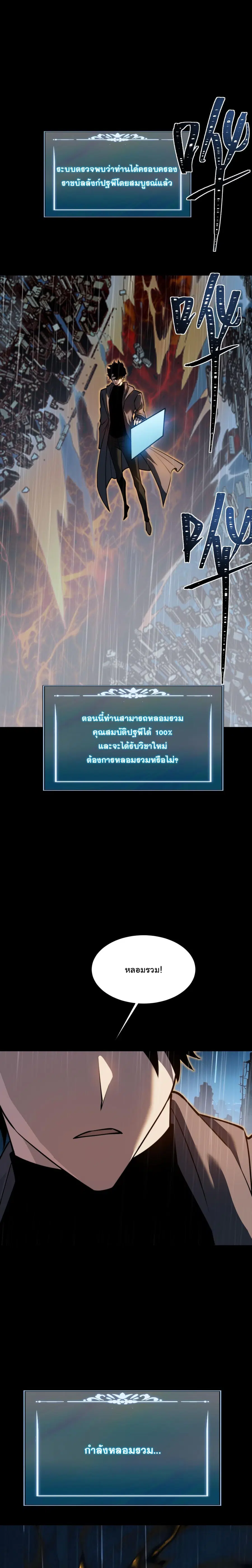 After breaking up with the school beauty, I became a martial arts master ตอนที่ 96 หน้า 3
