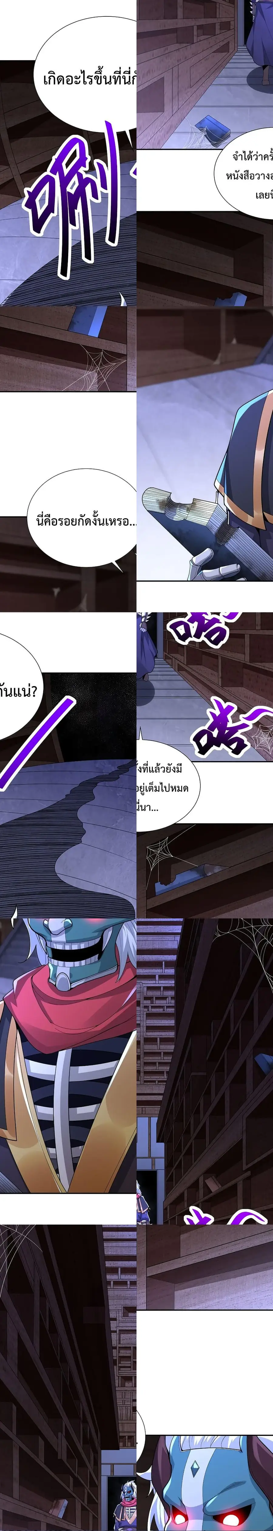 After Crossing The Catastrophe, I Became The Skeleton Demon Lord ฝึกเซียนเสริมแกร่ง ไหงกลายเป็นราชาหัวกะโหลกไปได้ ตอนที่ 11 หน้า 2