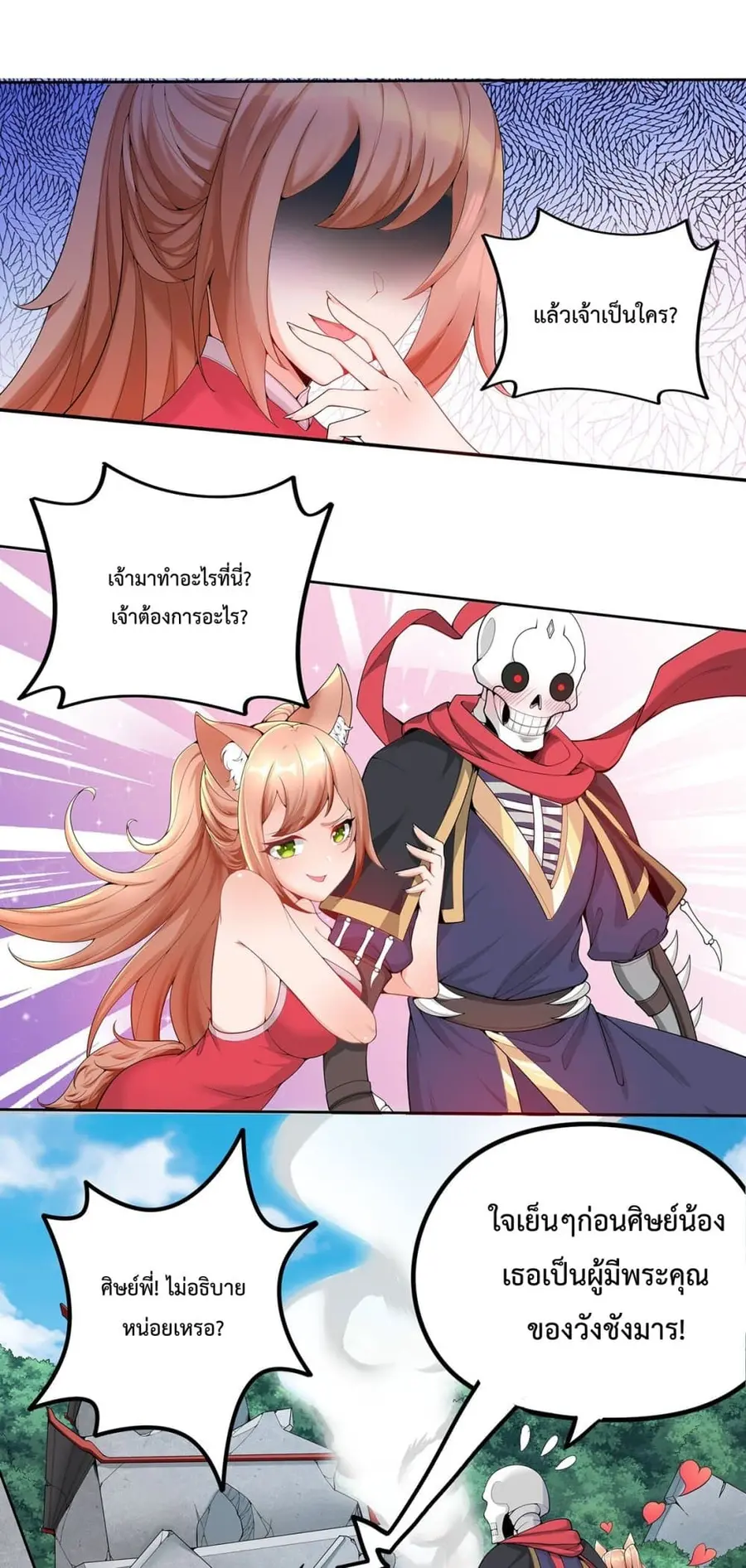 After Crossing The Catastrophe, I Became The Skeleton Demon Lord ฝึกเซียนเสริมแกร่ง ไหงกลายเป็นราชาหัวกะโหลกไปได้ ตอนที่ 16 หน้า 2