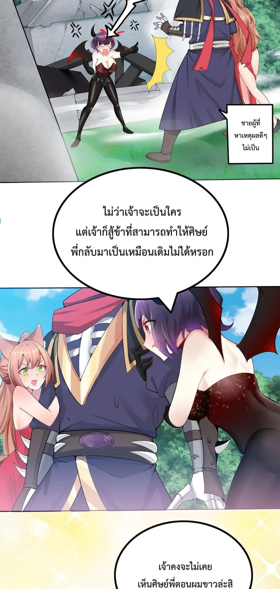 After Crossing The Catastrophe, I Became The Skeleton Demon Lord ฝึกเซียนเสริมแกร่ง ไหงกลายเป็นราชาหัวกะโหลกไปได้ ตอนที่ 16 หน้า 3