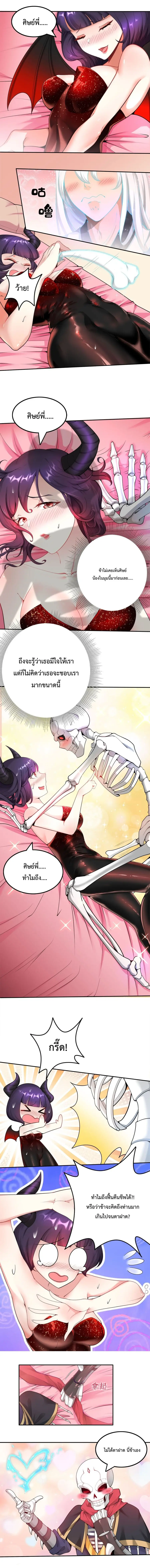 After Crossing The Catastrophe, I Became The Skeleton Demon Lord ฝึกเซียนเสริมแกร่ง ไหงกลายเป็นราชาหัวกะโหลกไปได้ ตอนที่ 17 หน้า 2
