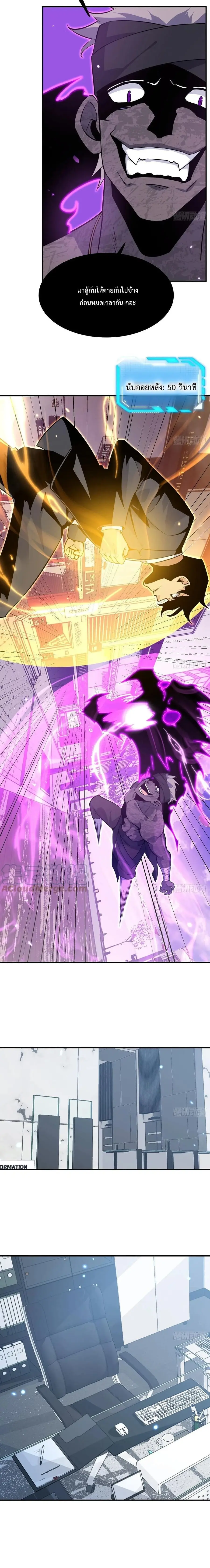 After Crossing The Catastrophe, I Became The Skeleton Demon Lord ฝึกเซียนเสริมแกร่ง ไหงกลายเป็นราชาหัวกะโหลกไปได้ ตอนที่ 18 หน้า 3