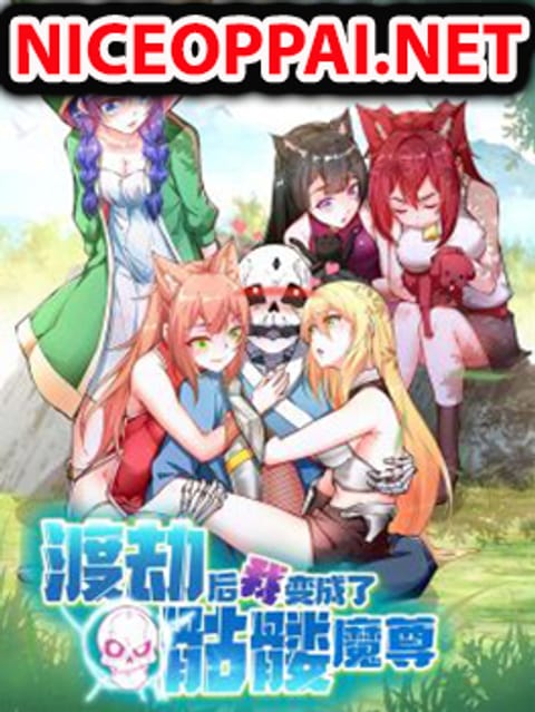 ปก After Crossing The Catastrophe, I Became The Skeleton Demon Lord ฝึกเซียนเสริมแกร่ง ไหงกลายเป็นราชาหัวกะโหลกไปได้ มังงะจีน แปลไทย