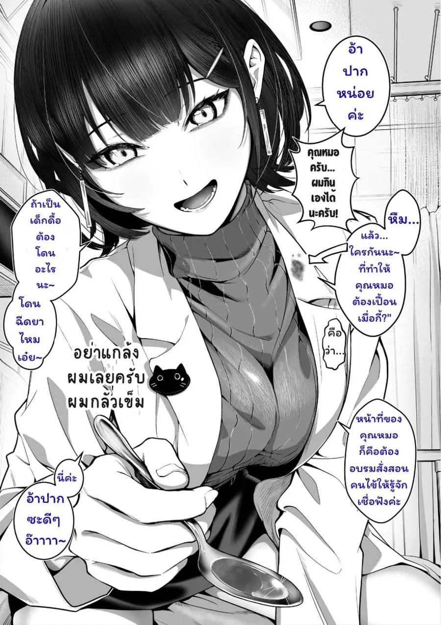 After Getting Injured, This Female Doctor Cared for Me Strangely ตอนที่ 1 หน้า 1