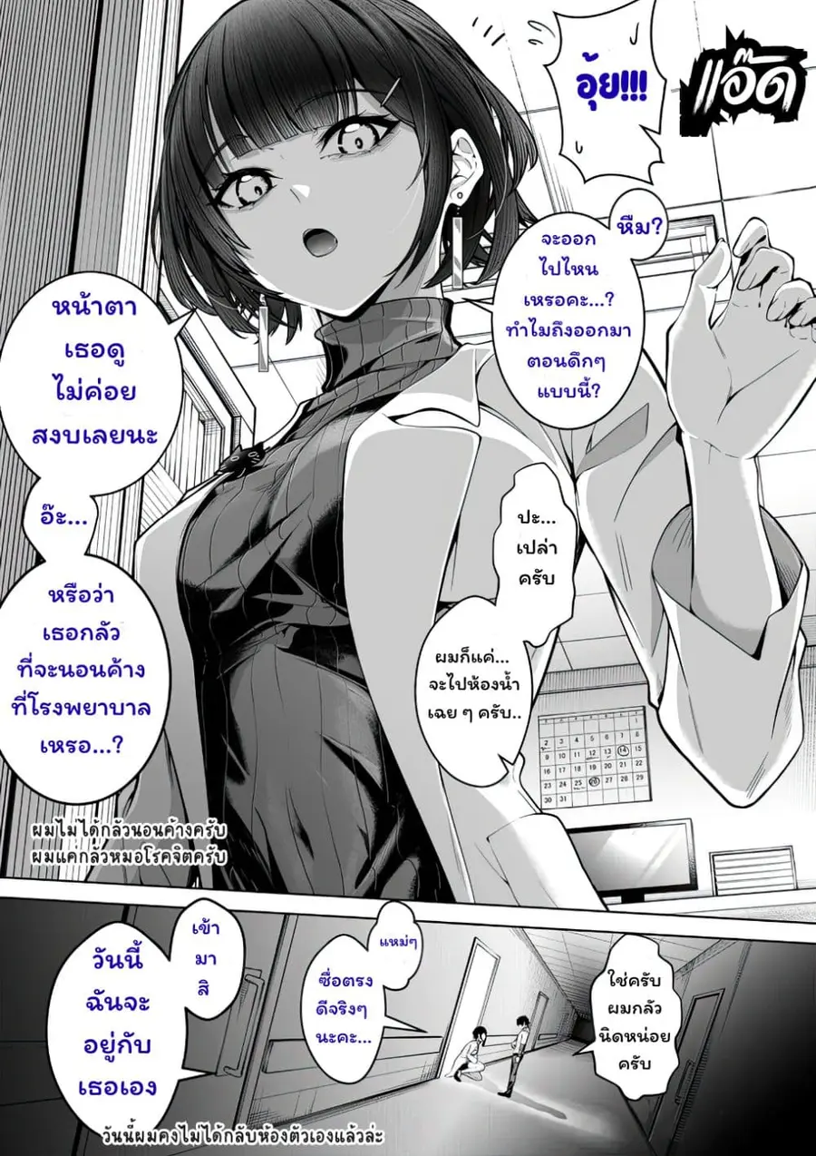 After Getting Injured, This Female Doctor Cared for Me Strangely ตอนที่ 2 หน้า 1