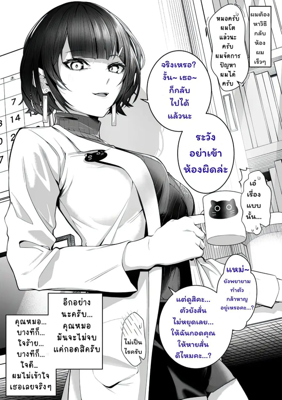 After Getting Injured, This Female Doctor Cared for Me Strangely ตอนที่ 2 หน้า 2