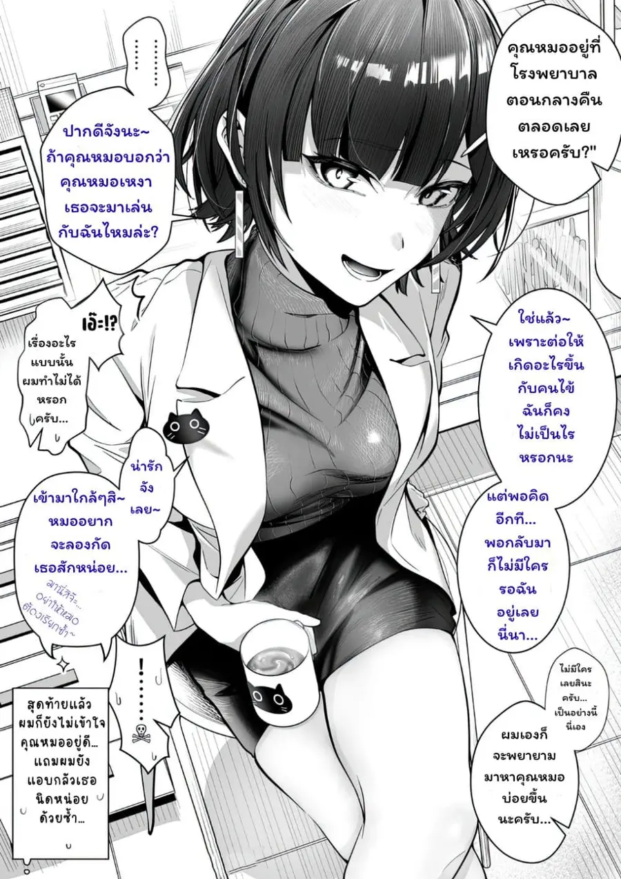 After Getting Injured, This Female Doctor Cared for Me Strangely ตอนที่ 2 หน้า 3