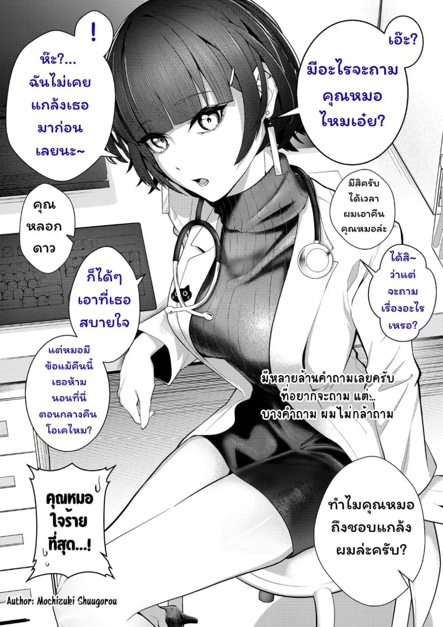 After Getting Injured, This Female Doctor Cared for Me Strangely ตอนที่ 4 หน้า 1