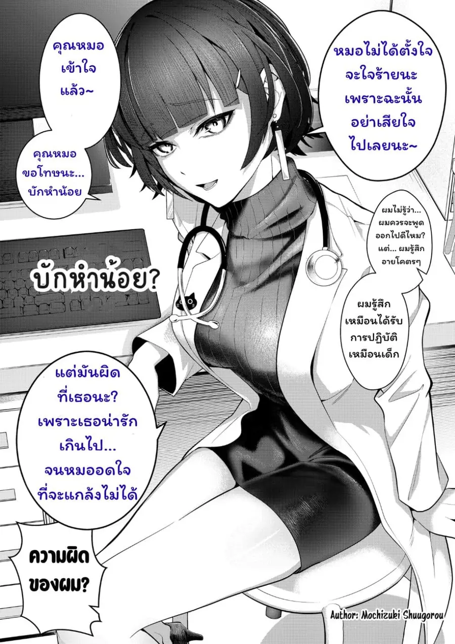 After Getting Injured, This Female Doctor Cared for Me Strangely ตอนที่ 4 หน้า 2