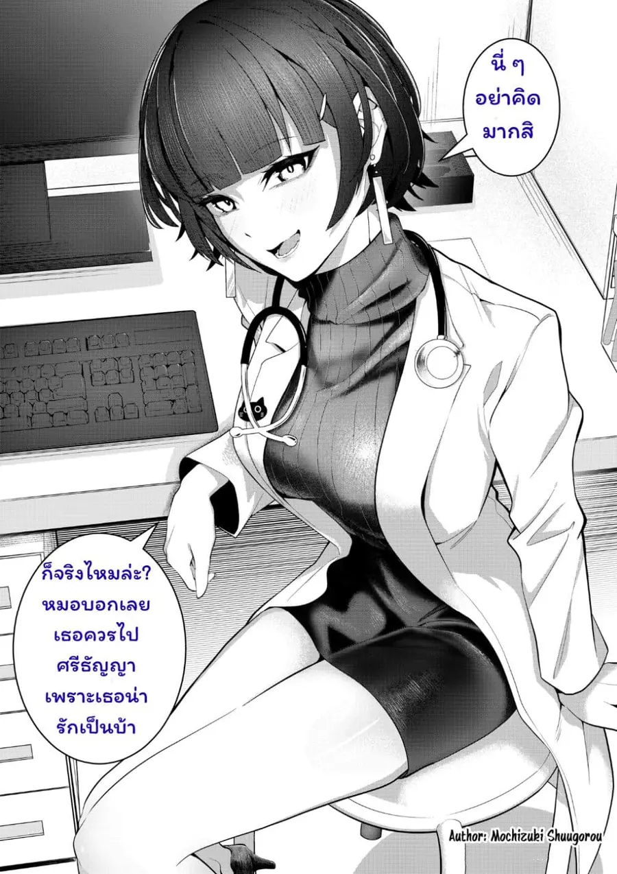 After Getting Injured, This Female Doctor Cared for Me Strangely ตอนที่ 4 หน้า 3