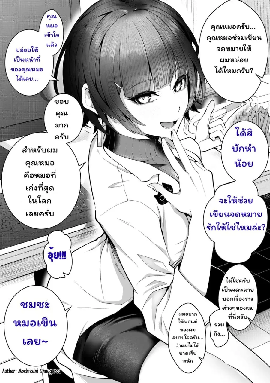 After Getting Injured, This Female Doctor Cared for Me Strangely ตอนที่ 5 หน้า 2