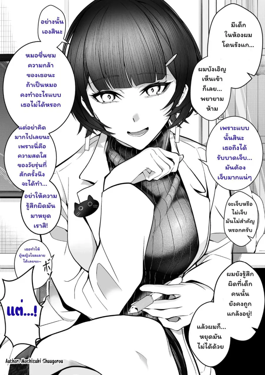 After Getting Injured, This Female Doctor Cared for Me Strangely ตอนที่ 5 หน้า 3