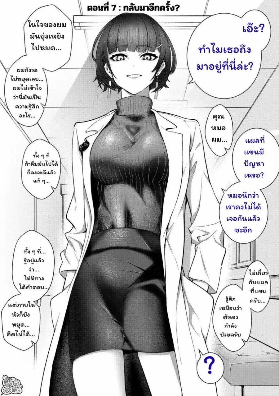 After Getting Injured, This Female Doctor Cared for Me Strangely ตอนที่ 6 หน้า 2