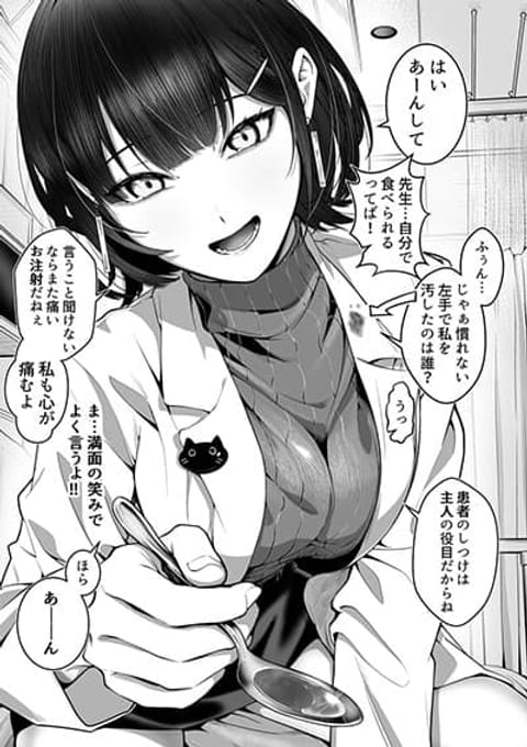 ปก After Getting Injured, This Female Doctor Cared for Me Strangely มังงะญี่ปุ่น แปลไทย