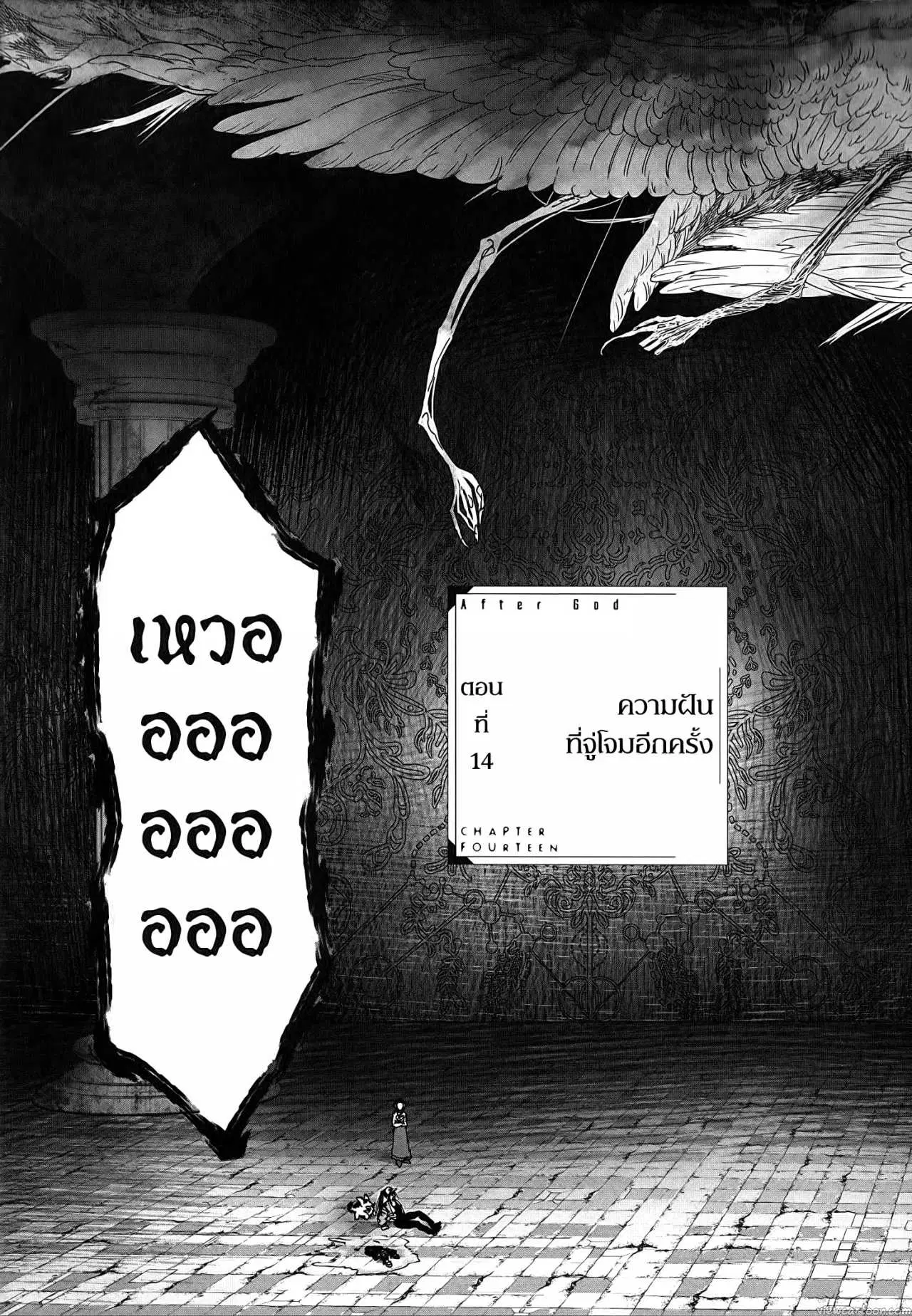 After God ตอนที่ 14 หน้า 2