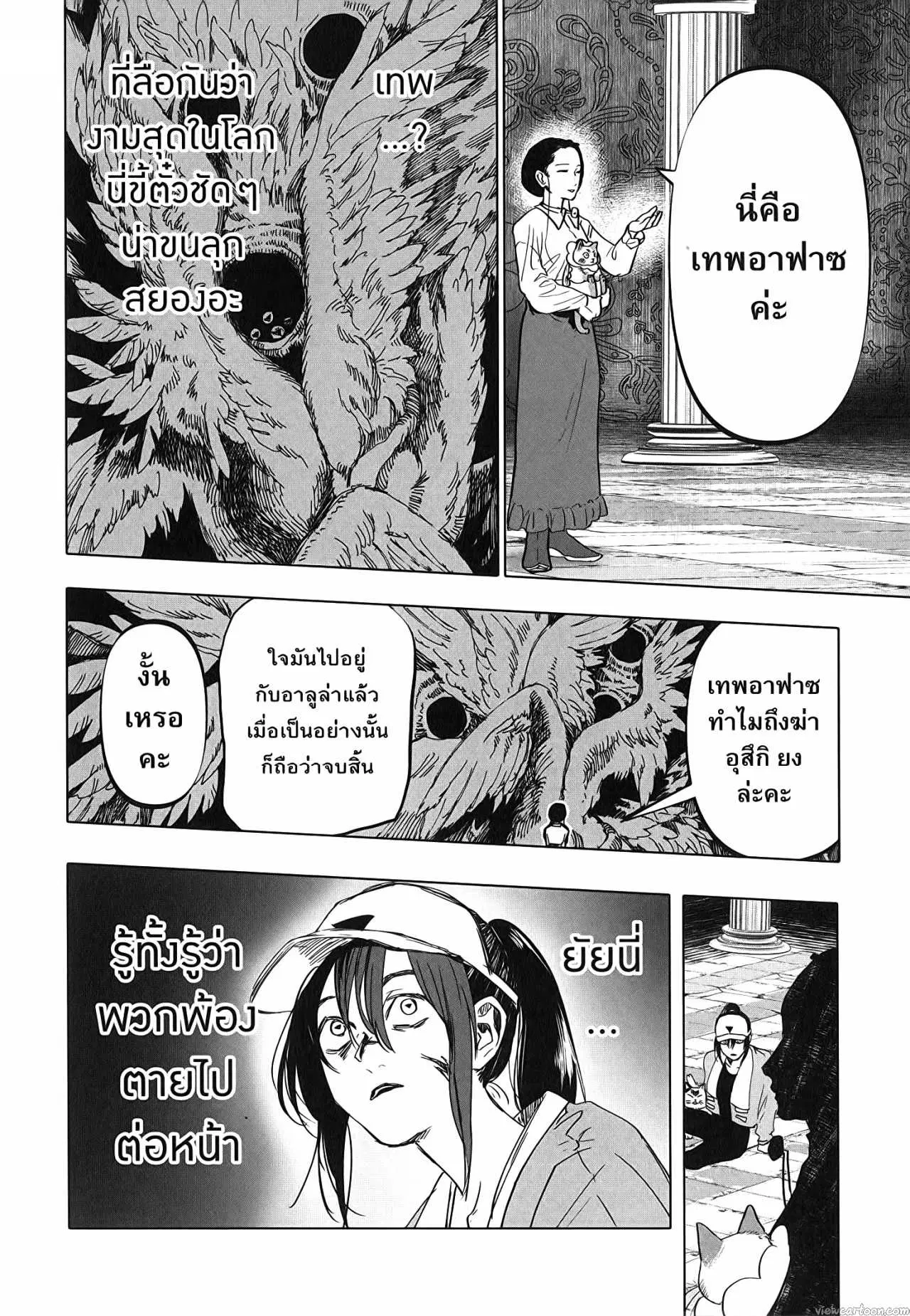 After God ตอนที่ 14 หน้า 3