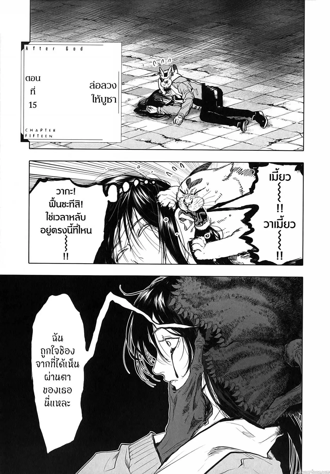 After God ตอนที่ 15 หน้า 2
