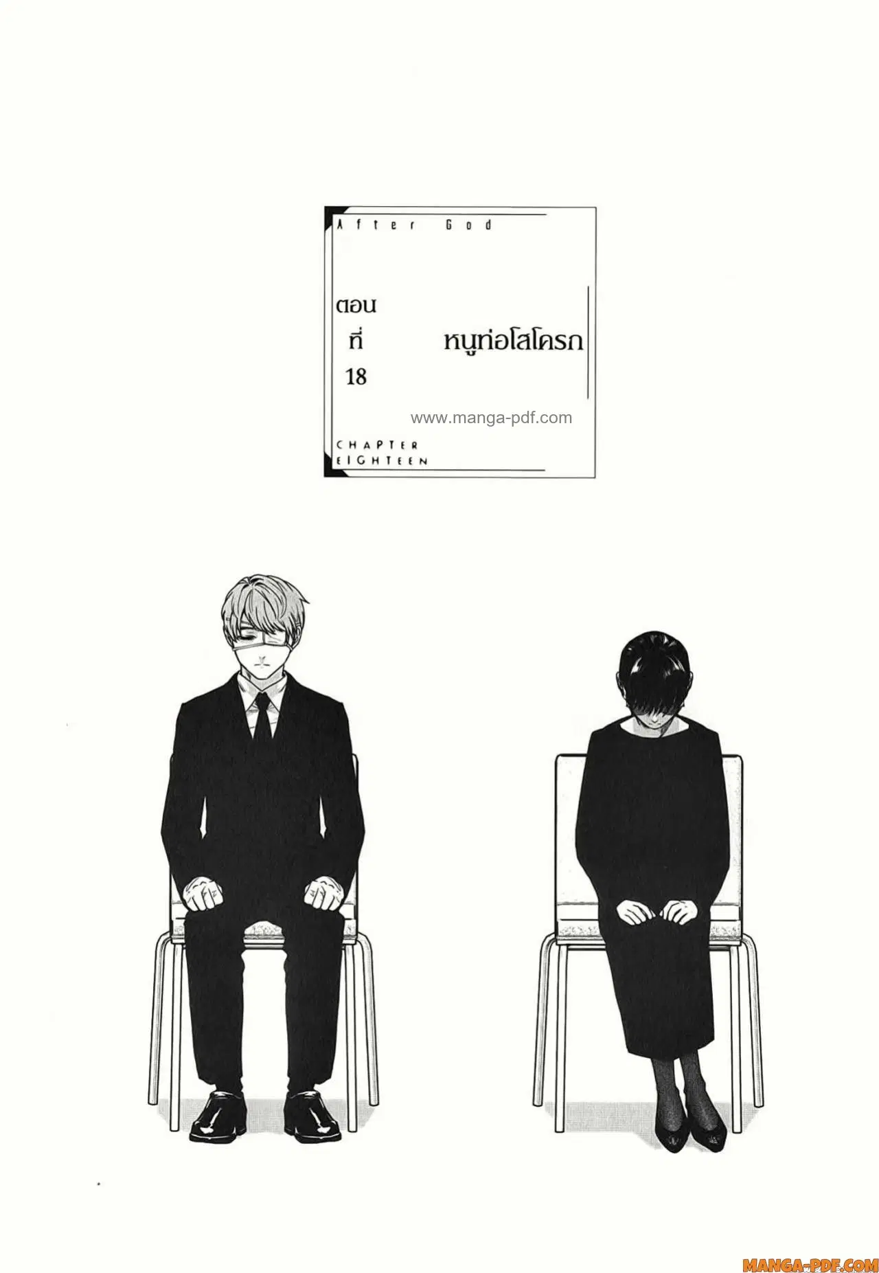 After God ตอนที่ 18 หน้า 1