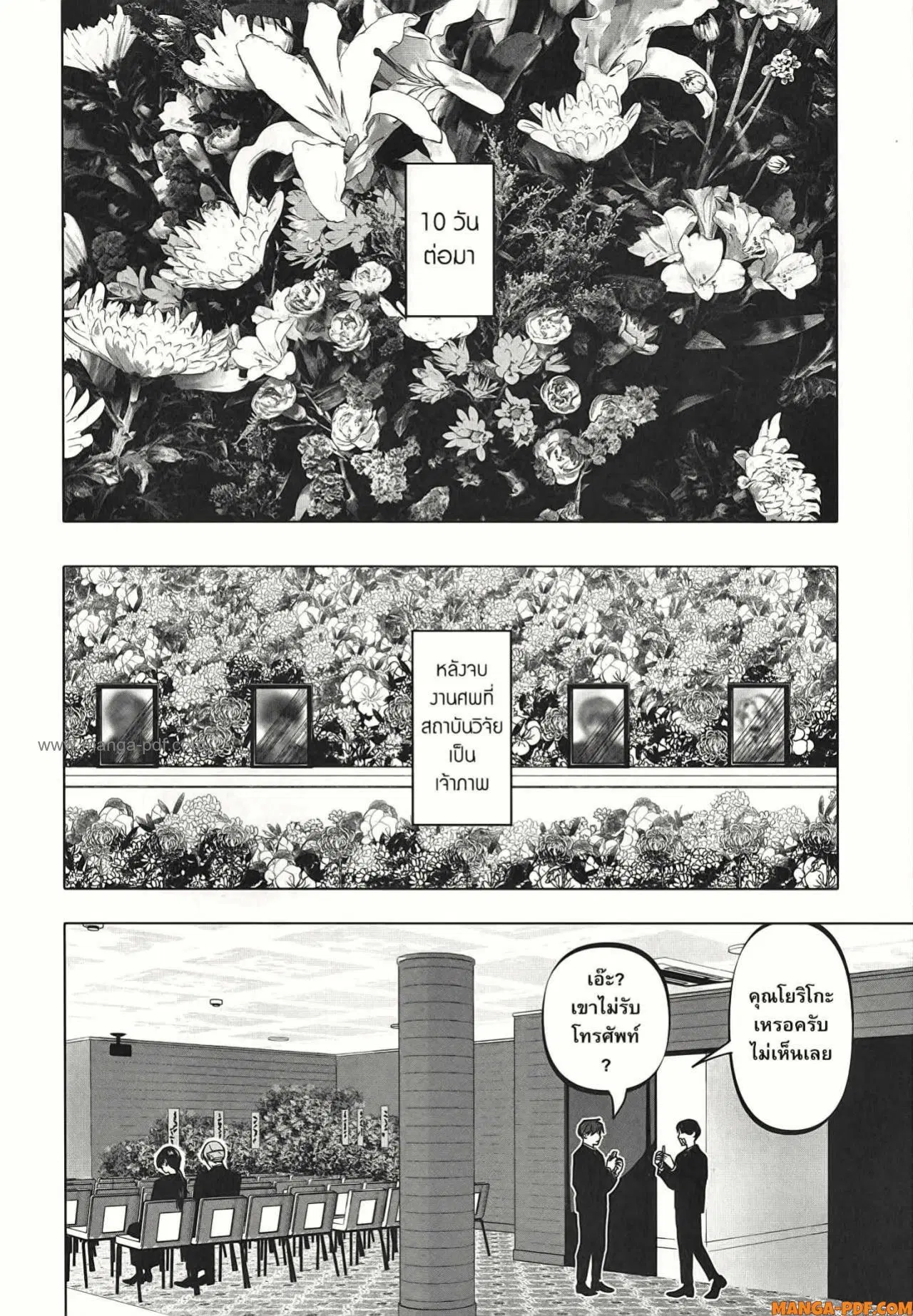 After God ตอนที่ 18 หน้า 2