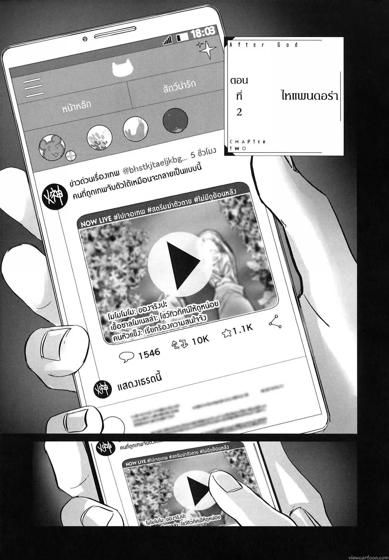 After God ตอนที่ 2 หน้า 2