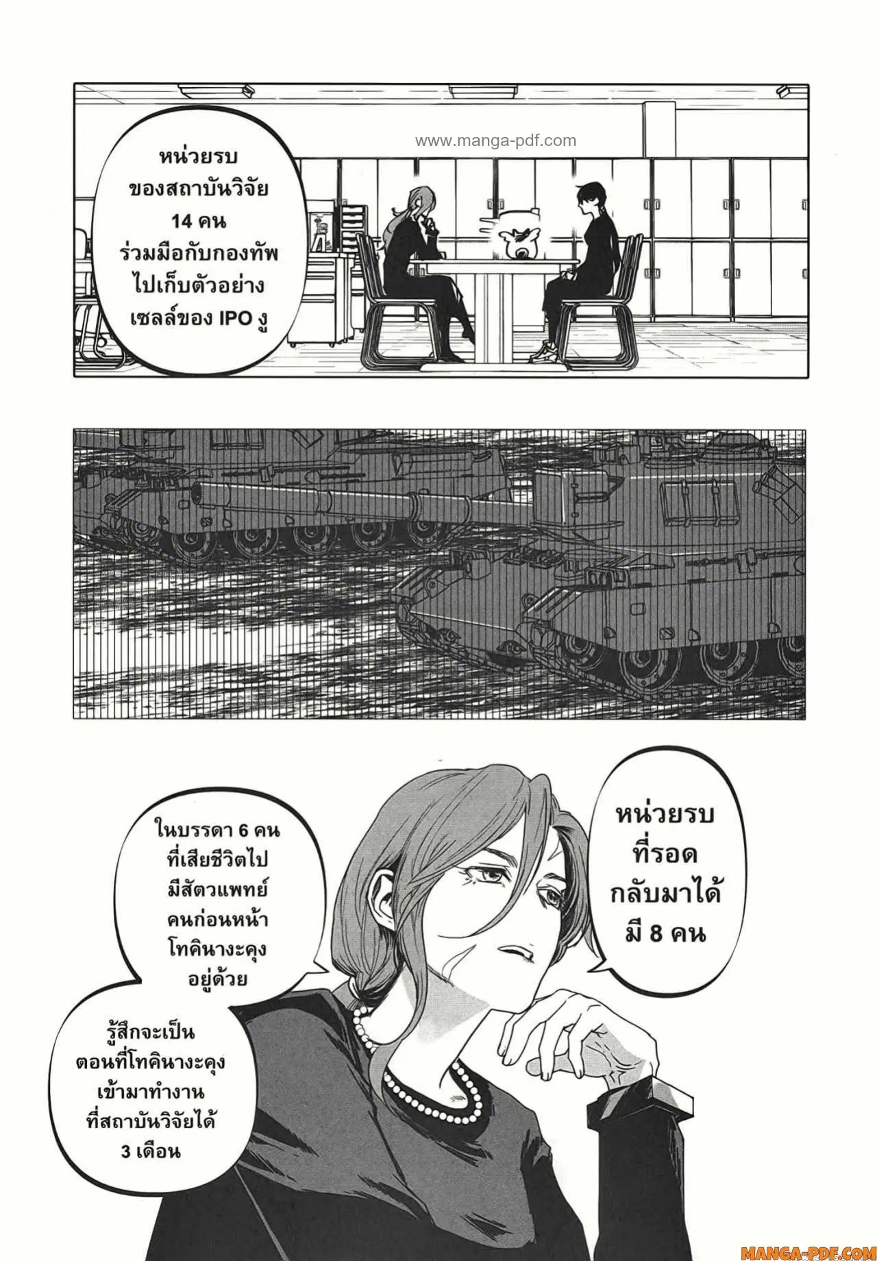 After God ตอนที่ 24 หน้า 3