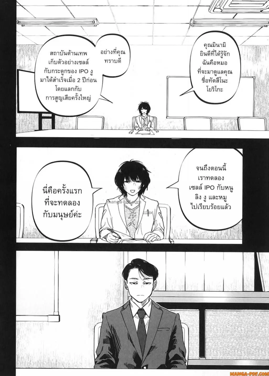 After God ตอนที่ 25 หน้า 2