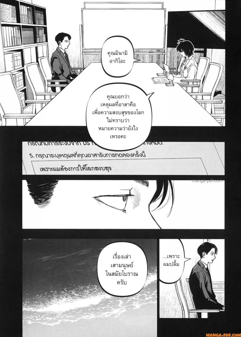 After God ตอนที่ 25 หน้า 3