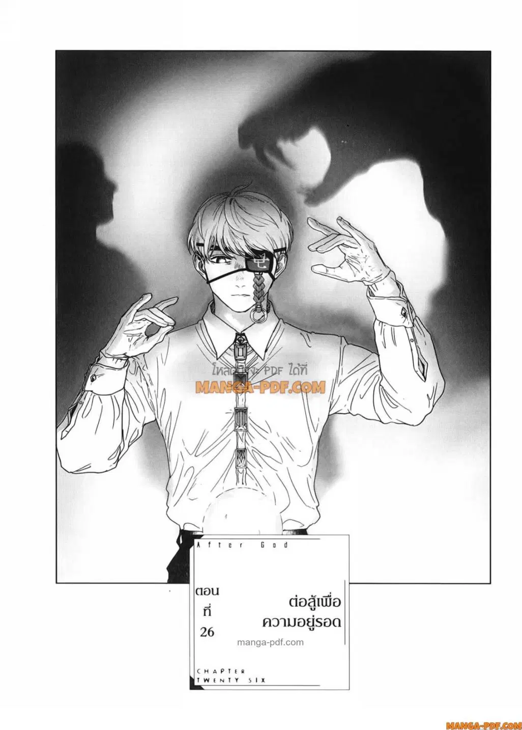 After God ตอนที่ 26 หน้า 1