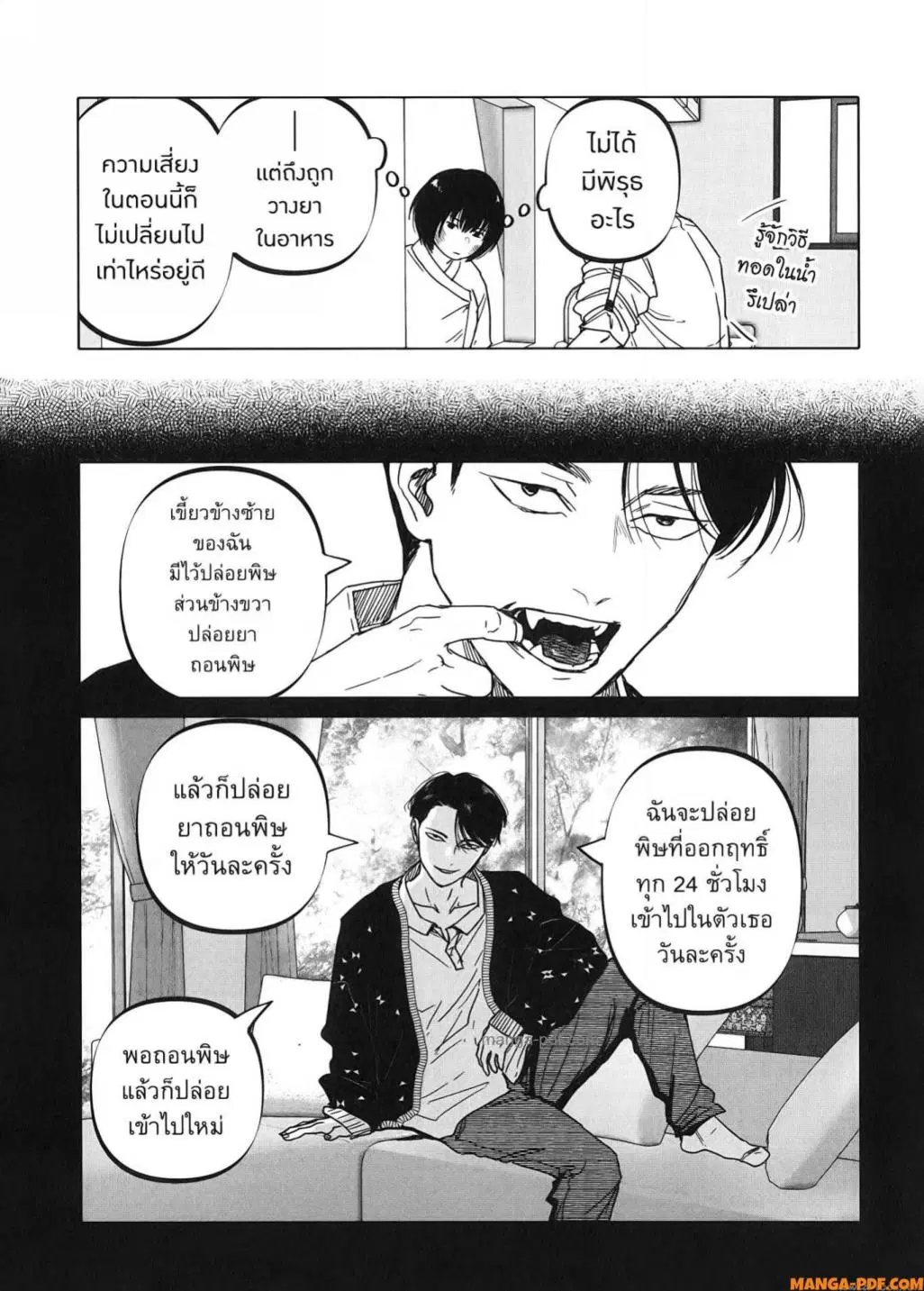 After God ตอนที่ 27 หน้า 3